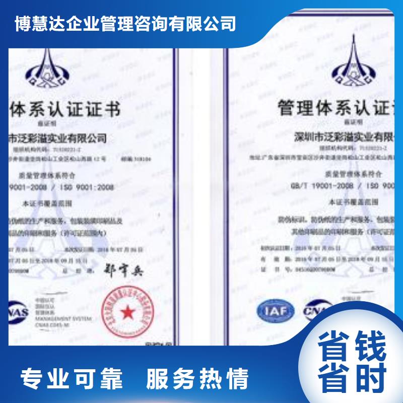 购买(博慧达)ISO9001认证ISO9001\ISO9000\ISO14001认证专业服务