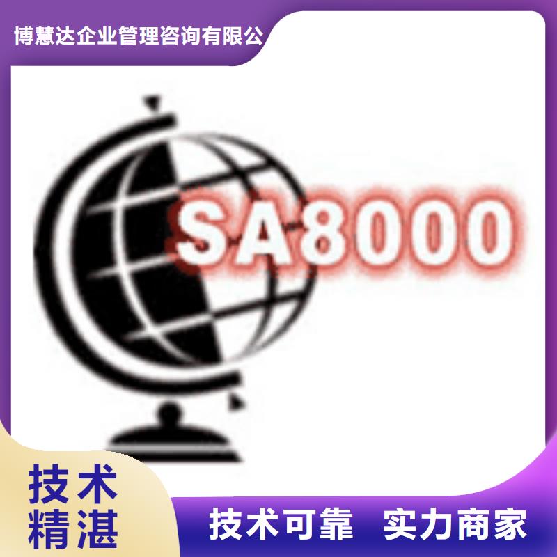 SA8000认证,FSC认证优质服务