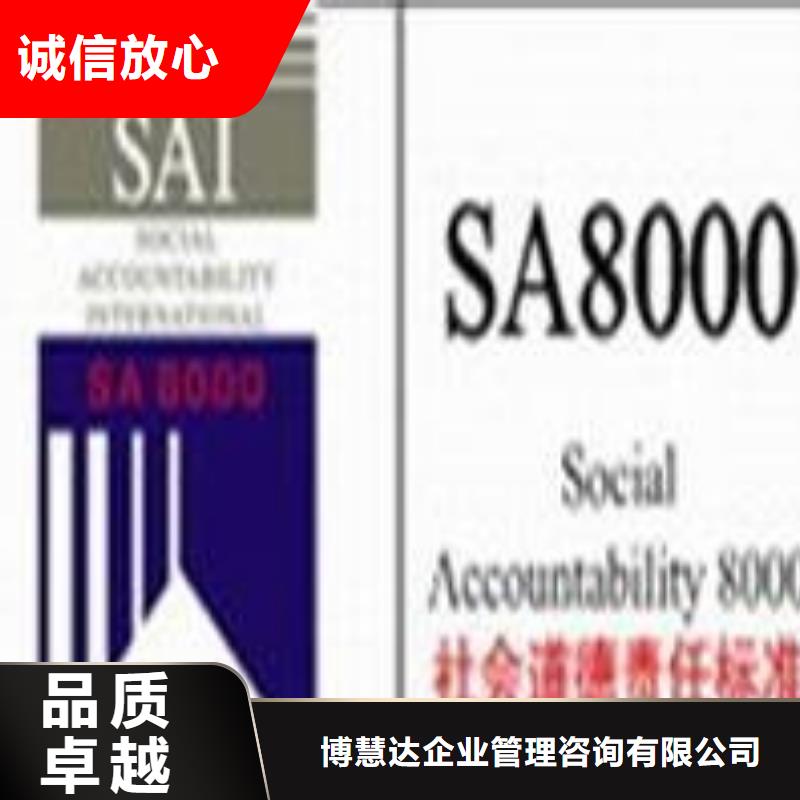 定制<博慧达>SA8000认证ISO13485认证实力商家