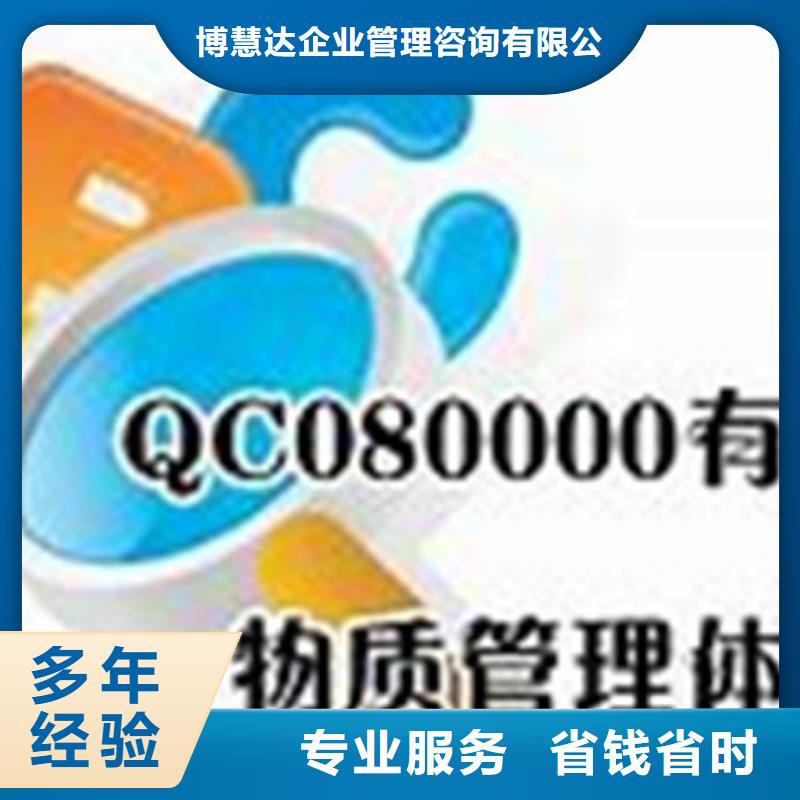 附近《博慧达》QC080000认证_IATF16949认证服务至上