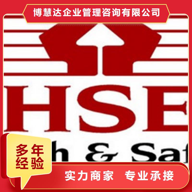 采购(博慧达)HSE认证 ISO13485认证精英团队