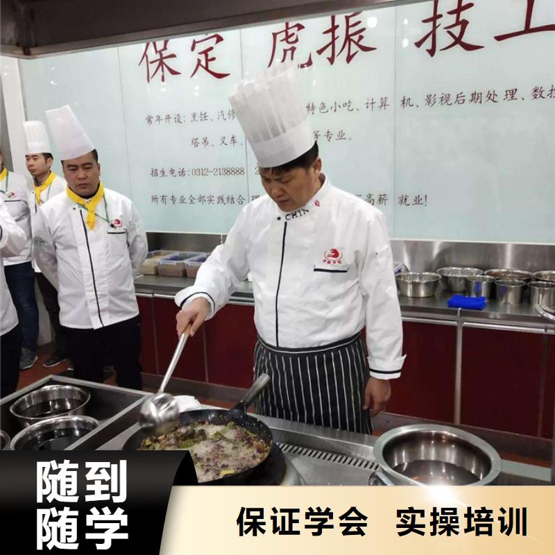 技能+学历<虎振>专业学厨师烹饪的技校|一次收费不再收任何费用