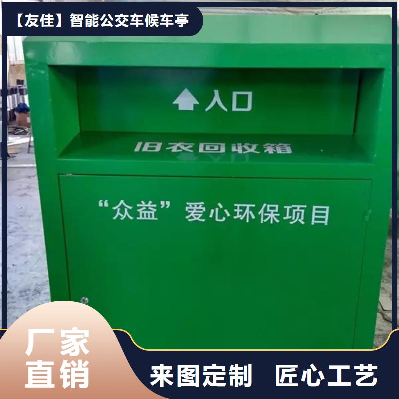 客户信赖的厂家【友佳】旧衣服回收箱询问报价