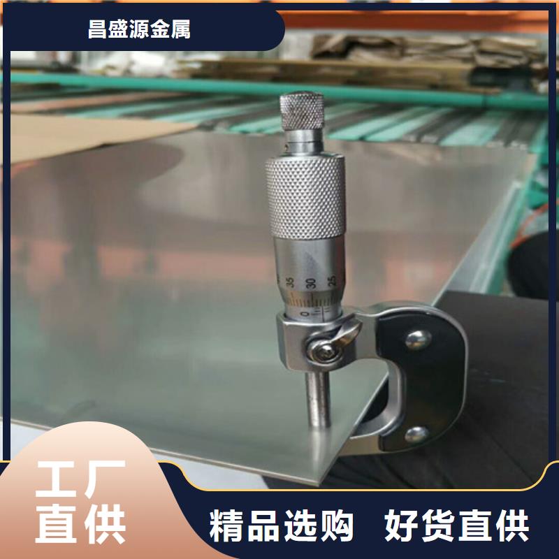咨询【昌盛源】2205不锈钢板执行标准现货充足钢矩形管