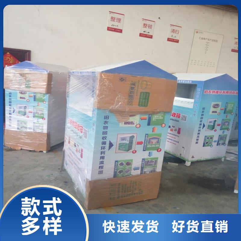 陵水县社区衣物回收捐赠箱畅销全国