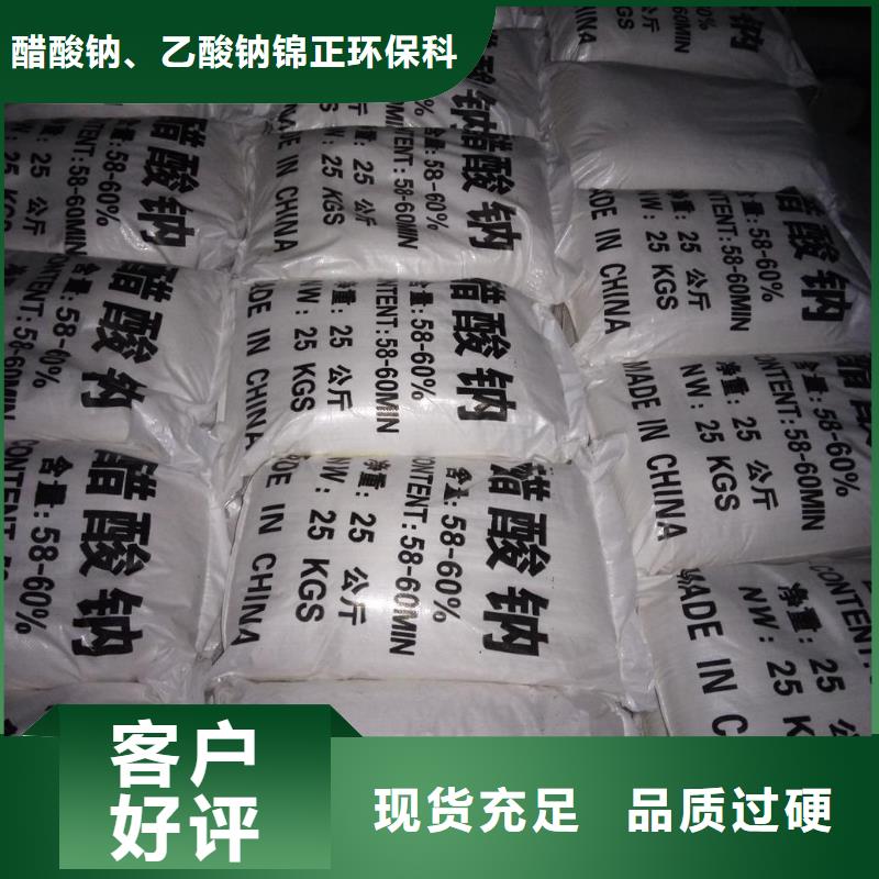 附近<锦正环保>专业销售结晶醋酸钠-大型厂家
